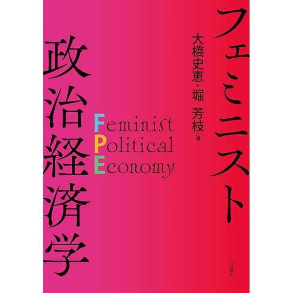 フェミニスト経済学ハンドブック Amazon.co.jp: フェミニスト経済学ハンドブック : グンセリ・ベリック